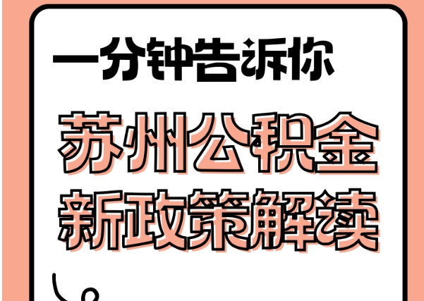 大悟封存了公积金怎么取出（封存了公积金怎么取出来）